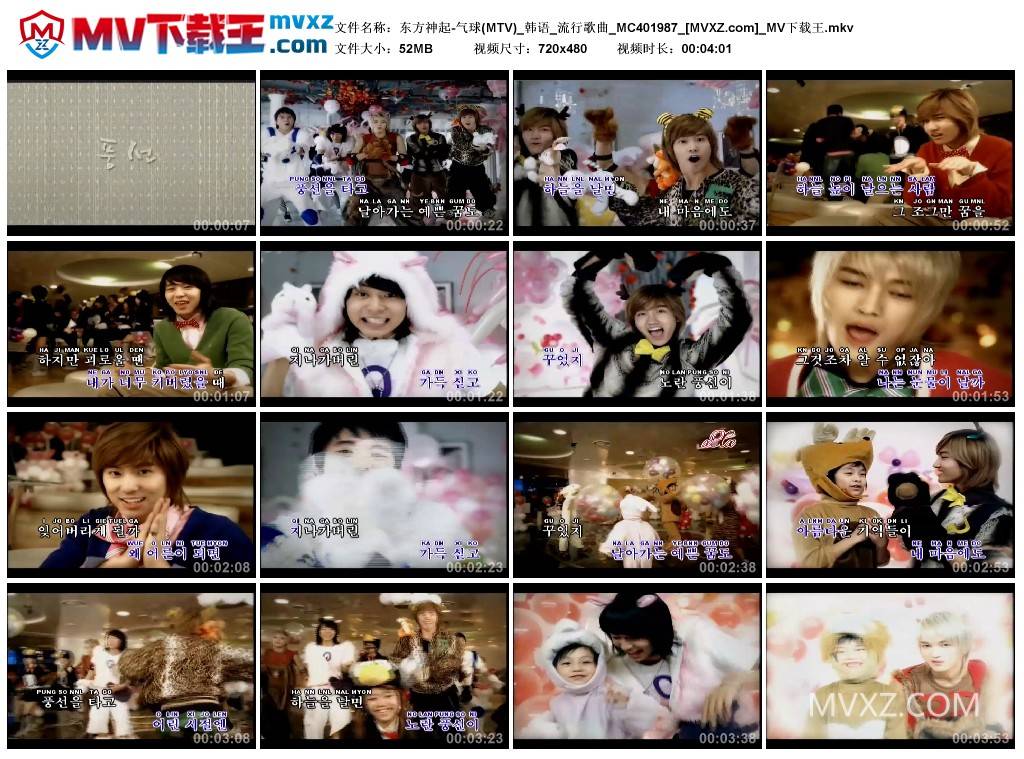 东方神起-气球(MTV)_韩语_流行歌曲_MC401987